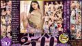旦那じゃダメなの…貴方の性欲で私の心を潤して…。SEXでしか満たされないオンナ達20作品余さず収録！不倫人妻合計2500分超え！！