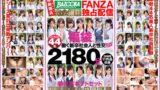 【KMPレーベル20周年記念】名作シリーズ一挙公開！BAZOOKA完全網羅FANZA独占配信福袋 働く新卒社会人と性交SP ノーカット44名2180分 新生活ギフトセット期間限定大特価販売