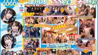 AV界で最も制服が似合うオールスター10人大乱交！チ●ポ抜きまくって青春ポイントを稼ぎまくれ！3チーム対抗チキチキ修学旅行！チームイケイケGOGO！ カワイイと大人の色気が融合！業界歴合計11年の凄いテクが光る！