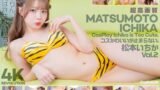 【4K】4K Revolution コスかわいいが…止まらない。 松本いちか Vol.2