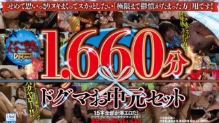 【お中元セット】ドグマ グレートバリューお中元セット