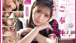 子作りご奉仕甘々小悪魔メイド日向理名