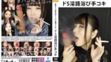 主観 タバコ美女 煙 ヤニベロ 痰唾ぶっかけ ドS淫語浴び手コキ