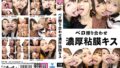 ベロ擦り合わせ濃厚粘膜キス