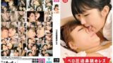 ベロ圧迫鼻舐めレズ