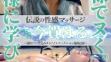 伝説の性感マッサージ VS 今賀はる
