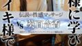 伝説の性感マッサージ VS 葵百合香