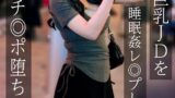 生意気巨乳JDを睡眠姦レ◎プしたらデレ顔チ◎ポ堕ちしたw 愛瀬ゆうり