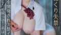 乳首こねくり失禁 敏感な乳首を開発され失禁イキがエスカレートした地味っ子J系は… 小坂ひまり