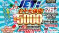 【お中元セット】2021年夏！暑中お見舞いお中元福袋！驚異の5000分！約83時間収録！全15タイトル 完全ノーカット！丸ごと収録！