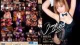 悩殺淫乱バニーガールは肉食系マゾ痴女ビッチ 有村のぞみ