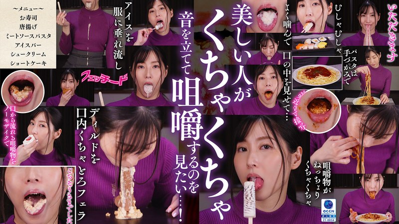 咀嚼口内くちゃとろフェラ 藤咲紫