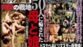 【AIリマスター版】ヘンリー塚本監督作品 肉欲の戦地 50人に輪された母と娘