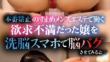 【くるみちゃん編】本番禁止の寸止めメンズエステで働く欲求不満だった嬢を洗脳スマホで脳バグさせてみると…