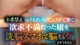 【こなつちゃん編】本番禁止の寸止めメンズエステで働く欲求不満だった嬢を洗脳スマホで脳バグさせてみると…