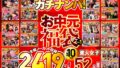 ガチナンパ！ 【お中元福袋Vol.1】 厳選10作品 全編ノーカット収録2419分！素人女子52人！