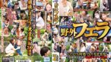 おばさんの野外フェラ いつでも何処でもイカせます！30人4時間