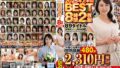 大人になったらセンタービレッジ。2025年上半期BEST8時間2枚組 89タイトル全発射シーン完全収録！！