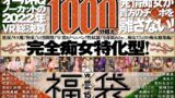 【VR福袋】厳選ドスケベ痴女15作品1000分超え！発情痴女が貴方のチ○ポを離さない！オールHQノーカットの2022年VR総決算【CASANOVA】