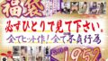 おばパコ食堂福袋 必ずひとりで見て下さい。感謝の1952分