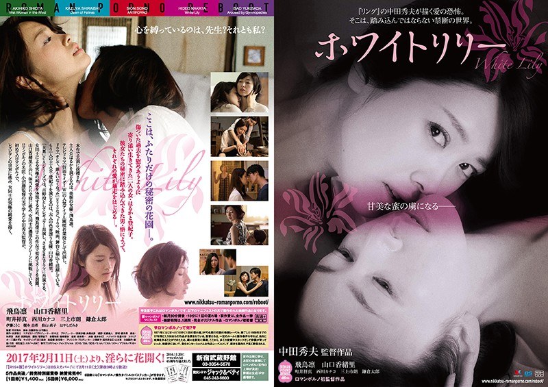 ホワイトリリー ＜R18版＞