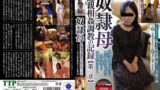 奴●母 近親相姦調教の記録【第二章】