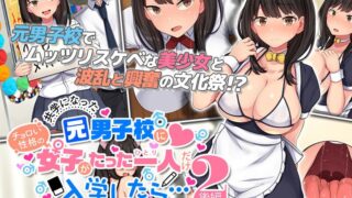 共学になった元男子校にチョロい性格の女の子がたった一人だけ入学したら…2 The Motion Anime-後編-