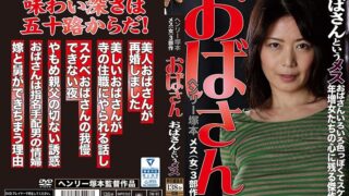 ヘンリー塚本 おばさん おばさんと言うメス