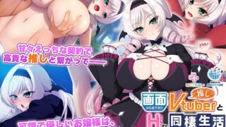 画面から出てきた推しVtuberとHな同棲生活～庶民派吸血鬼お嬢様は契約したい～ The Motion Anime