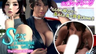 セックスセラピスト The Movie 杉本翔子