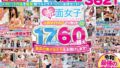 赤面女子人気タイトル厳選ノーカット完全収録！17タイトル60時間超え令和最強の大容量