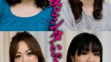どの熟女とシタいですか？熟女の本気のお見合い篇