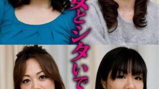 どの熟女とシタいですか？熟女の本気のお見合い篇