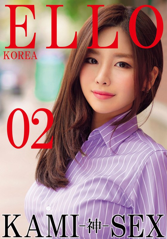 ELLO KOREA KAMI-神- SEX 02