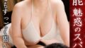 人妻官能 魅惑のスパ2