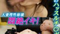 ナンパ男のハッスルチ〇ポ 人妻理性崩壊悶絶イキ！