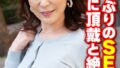 二十年ぶりのSEX 膣中に頂戴と絶叫！！