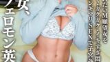帰国子女、美形なフェロモン英語教師。強引に迫られたいM願望女を汗だく・ガクガク・イキすぎ悶絶ガンギマリSEXで子宮姦凸ハメ堕とし。もはや野獣の叫び、声にならない絶叫。