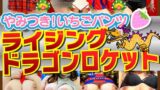 素人パンチラ in 自宅で個人撮影会vol.87 素人モデル美女4名 新しい年を祝うおめでたい新春コスプレ！昇り龍の様に天高く舞い上がる超絶エロコスプレ！