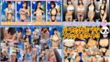 素人パンチラ in 自宅で個人撮影会vol.102！！セクシー＆キュートなガールズたちによる一挙両得神イベント！！残暑を乗り越える為のエロパワーチャージ撮影会！！