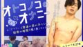 オトコノコのオナニー ユウセイ君27歳