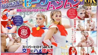 【VR】エロにかわっておシゴきよ！？ セーラーでムンムン