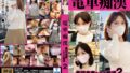電車痴● 集団鬼畜たちの痴●2
