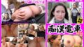 痴●電車＃034 ドS顔の巨乳セレブ妻