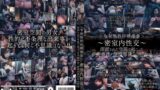 ＜令和無秩序映像集＞～密室内性交～ 閉鎖された空間で起こった卑猥事件・混沌事故50名5時間