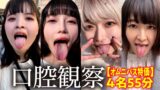 【特価】口腔観察VOL.2 4名55分お買い得セット