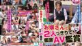 本物素人のお嬢さんと2人っきりで個室AV鑑賞 2枚組
