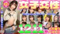 10代マ●コが一番気持ちいい！女子交性1211分メガ盛りベスト！！