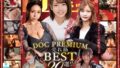ユーザーが選びヌいた！DOC PREMIUM 売れ筋BEST20選！！