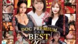 ユーザーが選びヌいた！DOC PREMIUM 売れ筋BEST20選！！